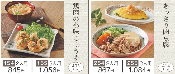 ヨシケイの料金│キャンペーンを活用すると料金が安い!