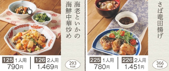 ヨシケイの料金│キャンペーンを活用すると料金が安い!
