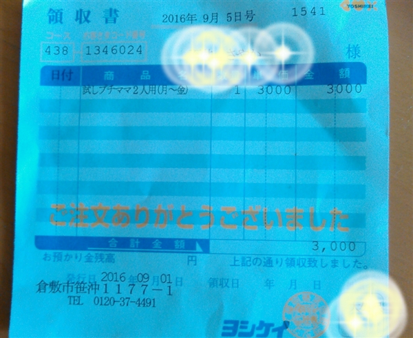 ヨシケイの口コミ│お試し5日間「すまいるごはん」実際に注文した!