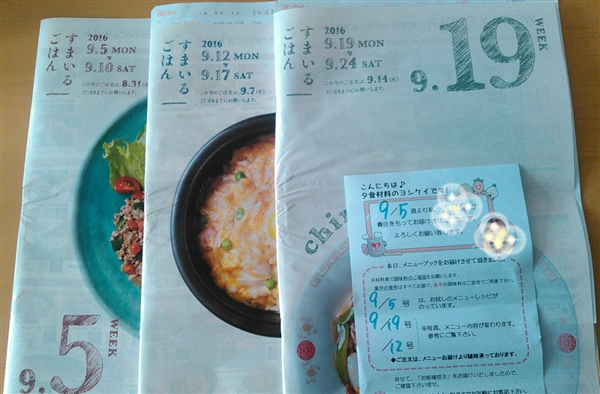 ヨシケイの口コミ│お試し5日間「すまいるごはん」実際に注文した!