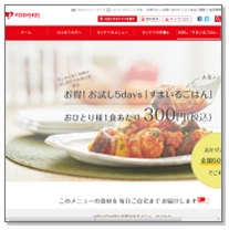 ヨシケイの口コミ│お試し5日間「すまいるごはん」実際に注文した!